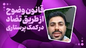 قانون وضوح از طریق تضاد!