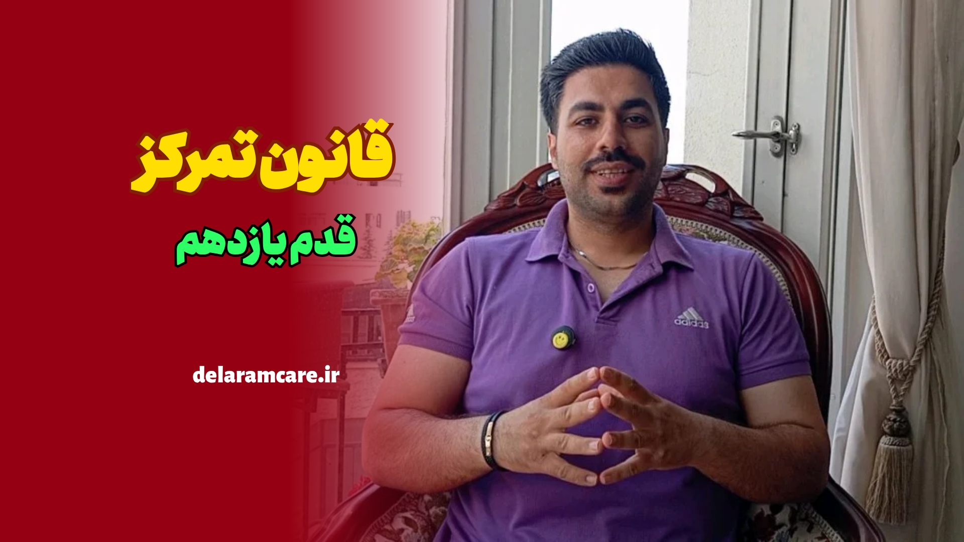 قدم یازدهم