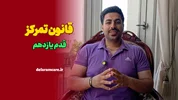قدم یازدهم