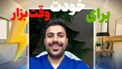 برای خودت وقت بزار!