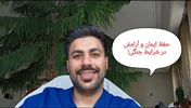 حفظ ایمان و آرامش در شرایط جنگی!